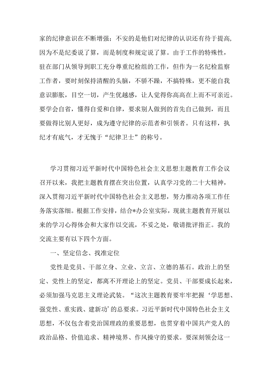 派驻纪检组长交流发言材料：把握原则技巧争当“纪律卫士”.docx_第3页