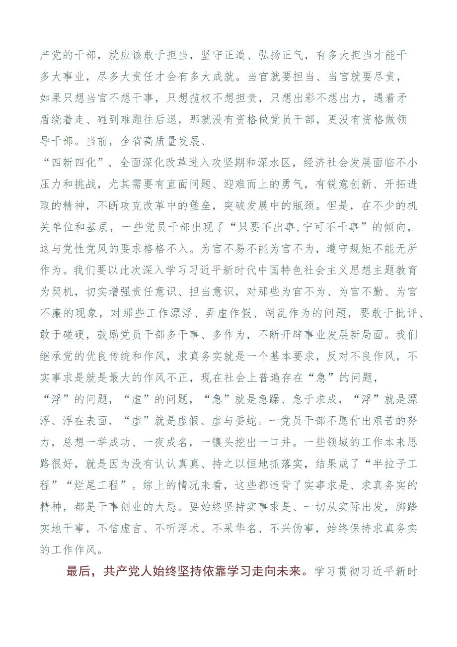 在深入学习2023年《纲要（2023年版）》的讲话提纲共6篇.docx_第2页