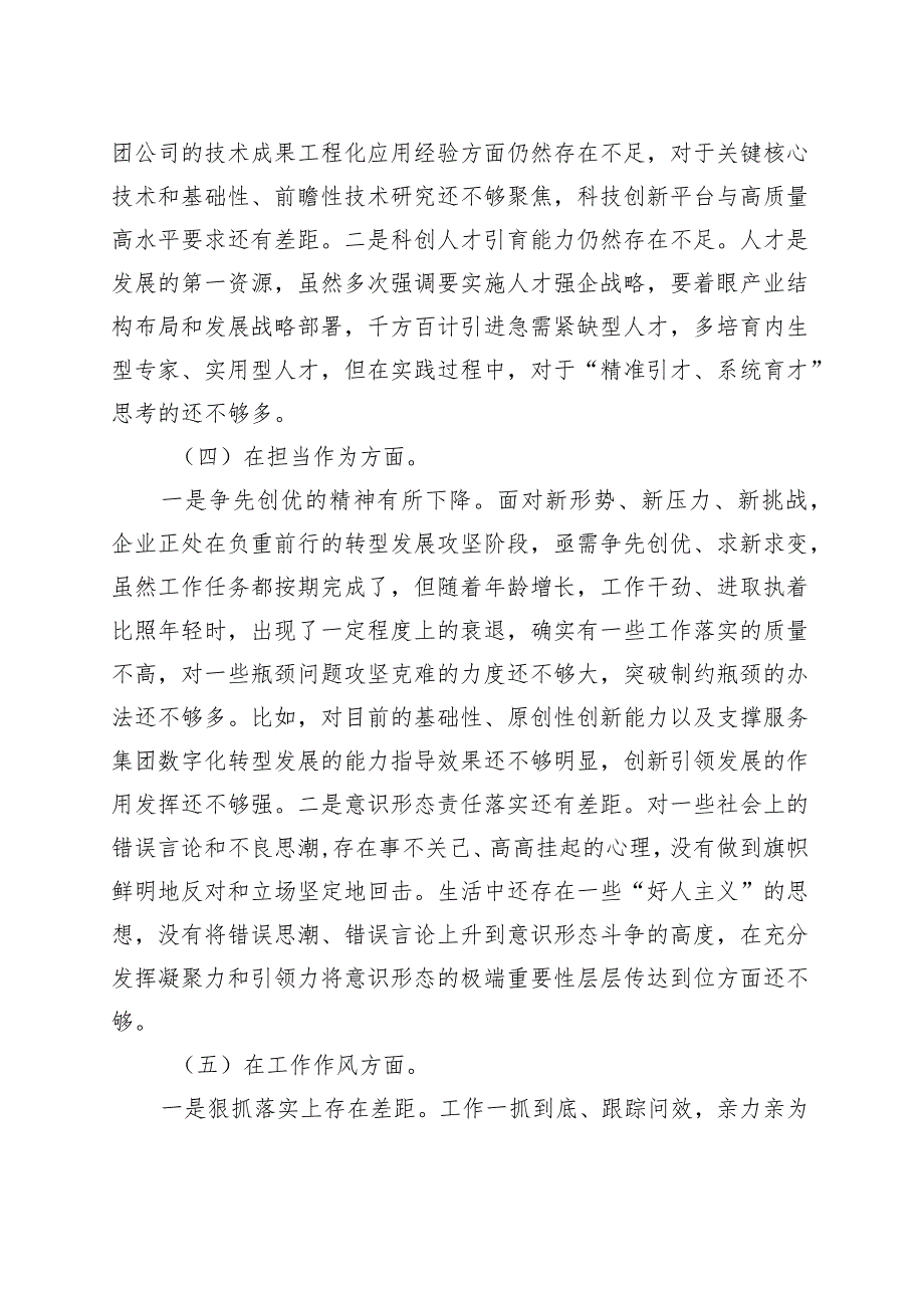 集团公司党委班子成员主题教育专题民主生活会个人对照检查20230831.docx_第3页