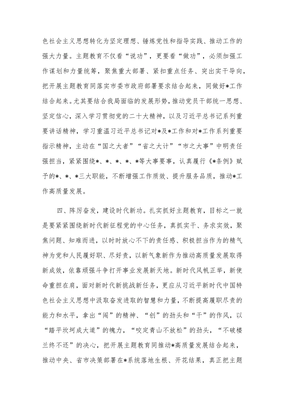 关于建设时代新功交流发言材料范文.docx_第3页