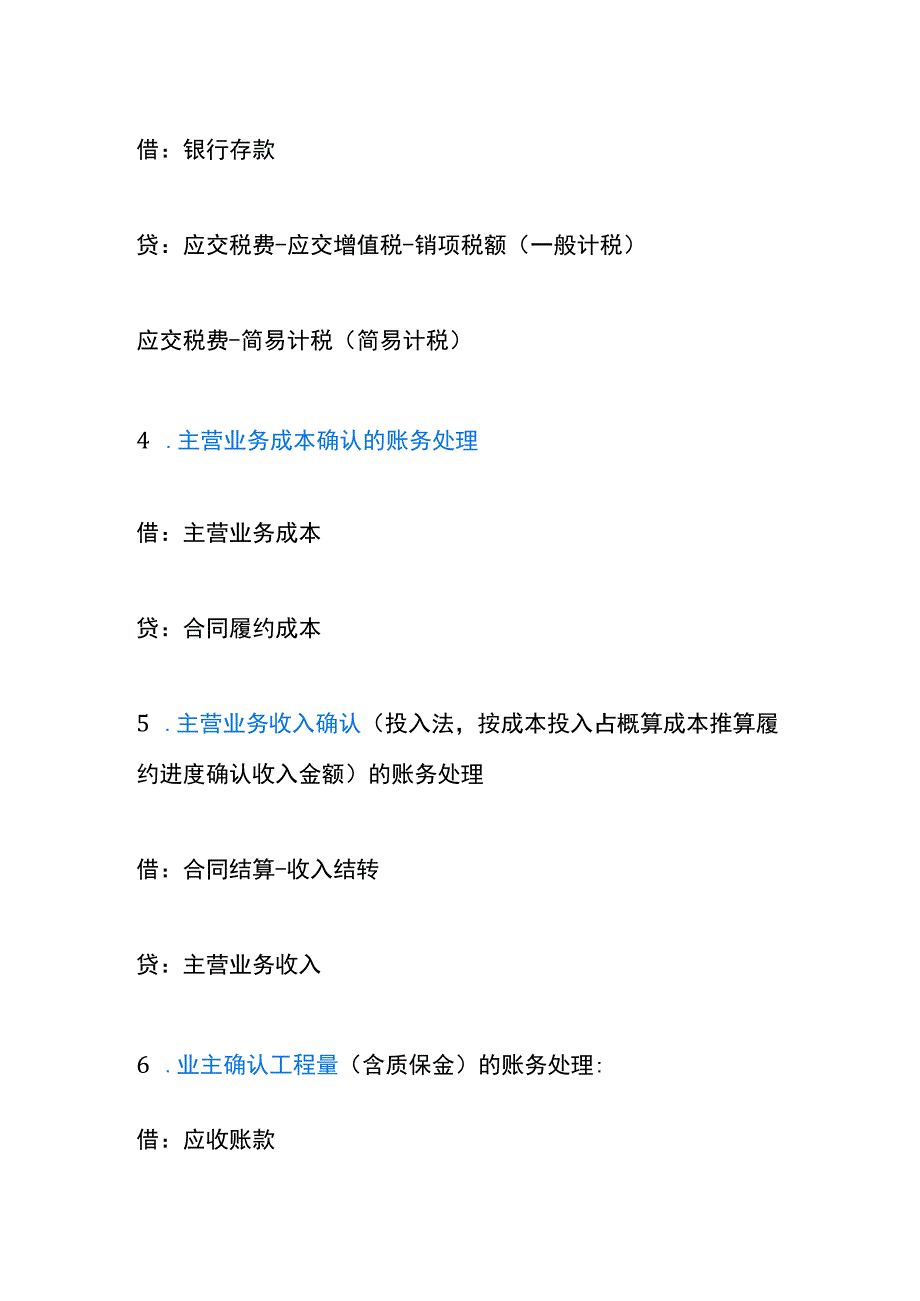 建筑施工企业会计账务处理分录.docx_第3页