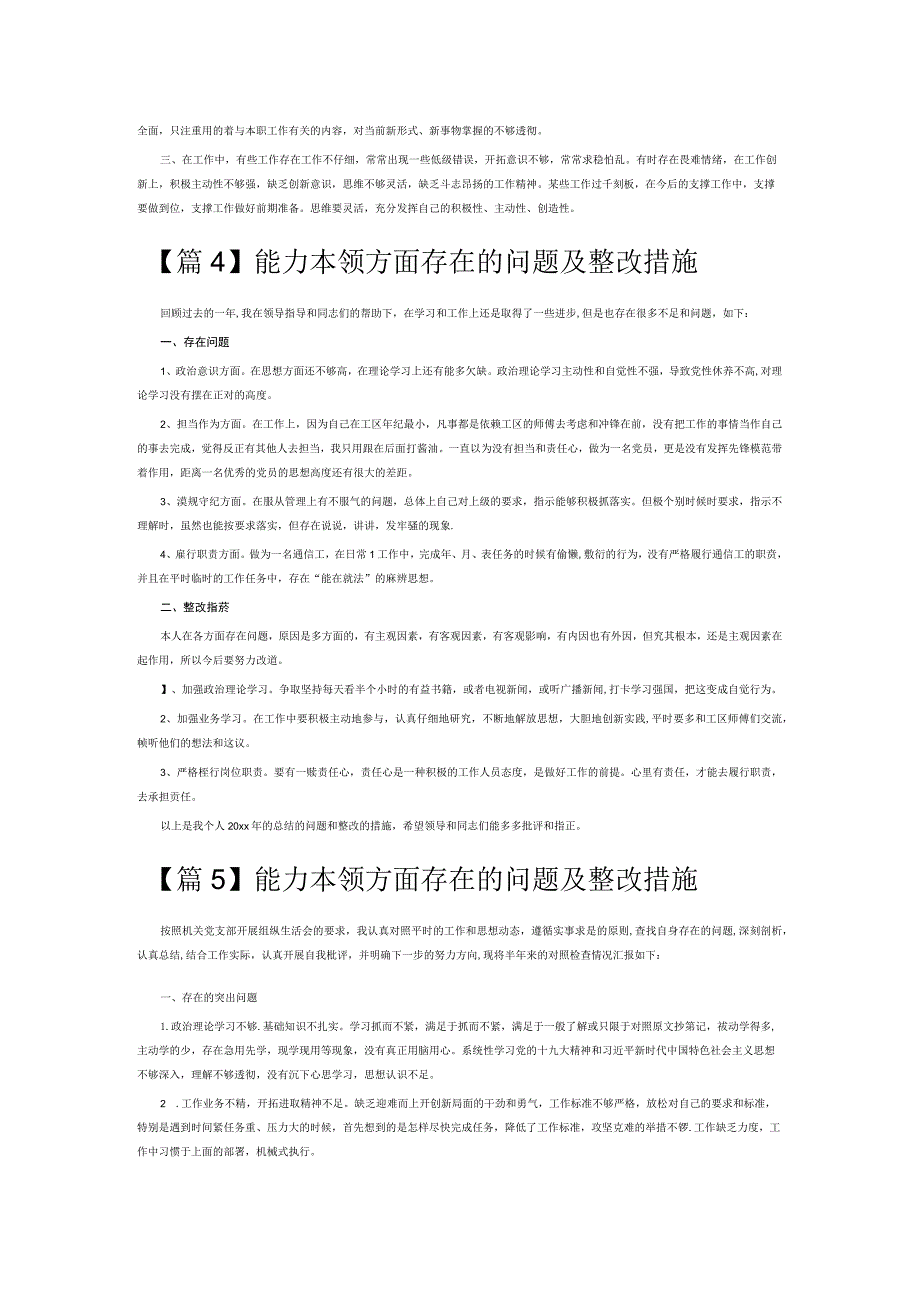 能力本领方面存在的问题及整改措施6篇.docx_第3页