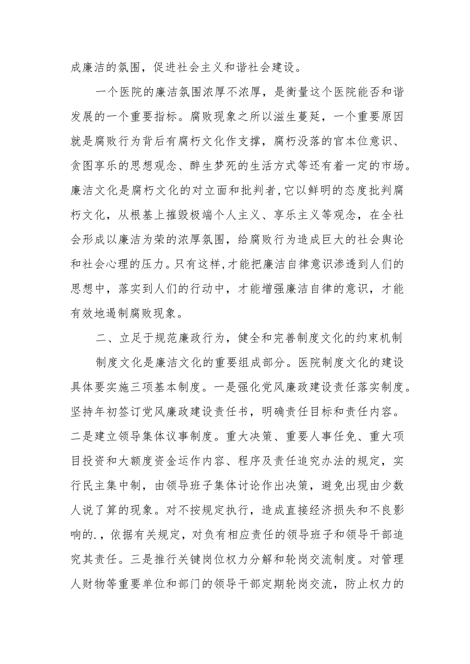 医生廉洁自律自查自纠报告2.docx_第2页