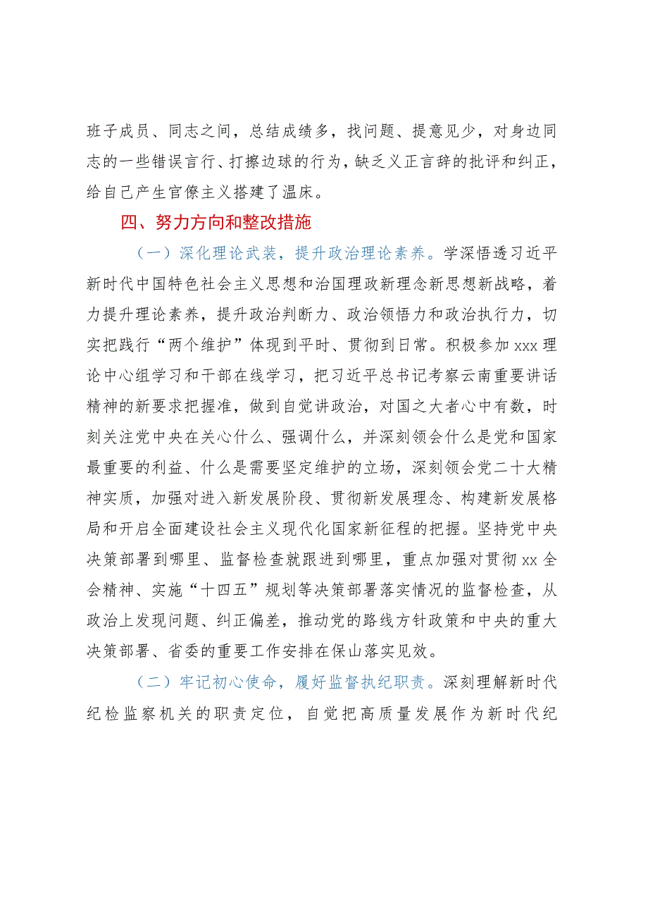 民主生活会和组织生活会问题原因分析和下一步措施.docx_第3页