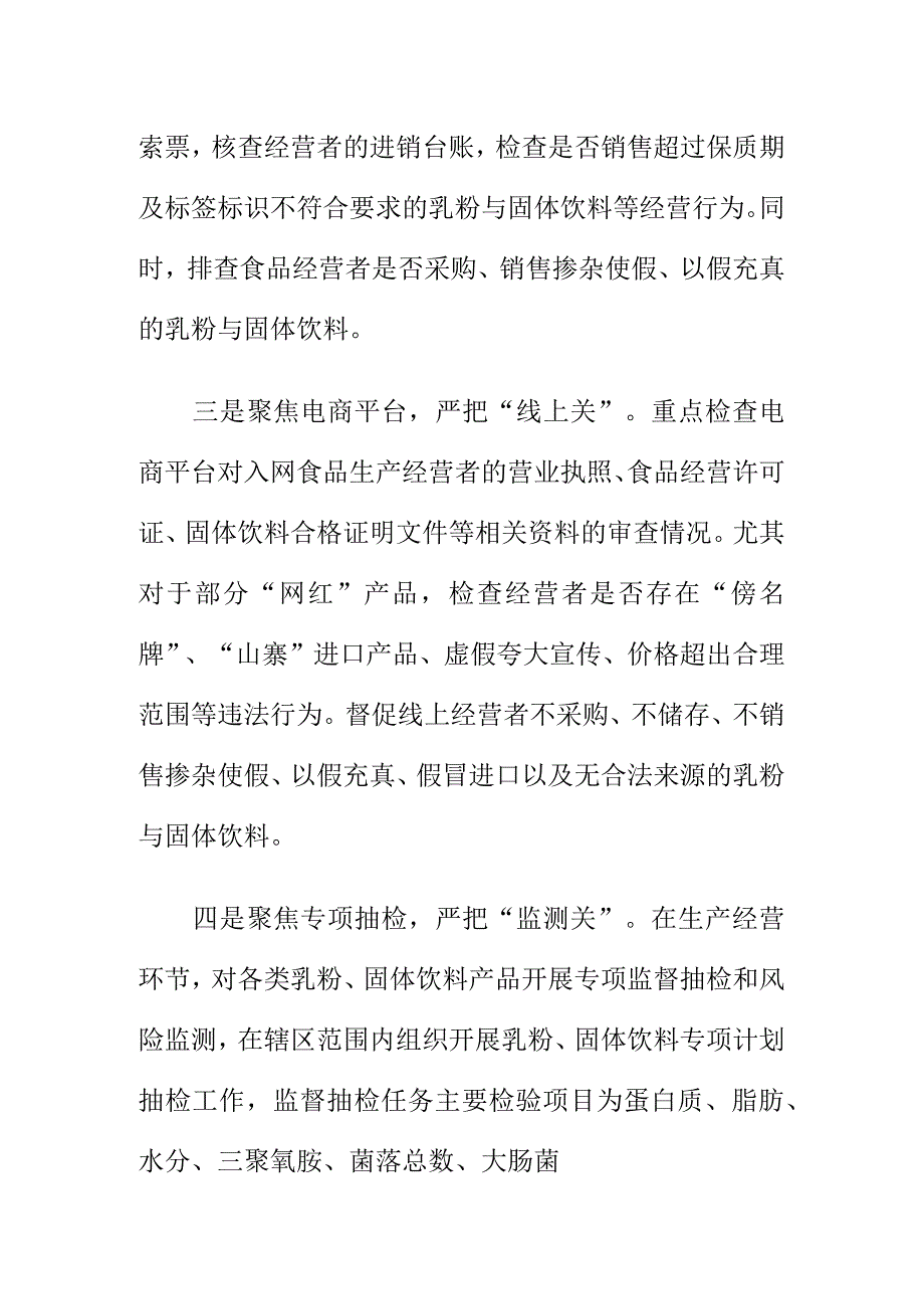 市场监管部门如何对乳粉固体饮料掺杂使假违法行为进行查处.docx_第2页