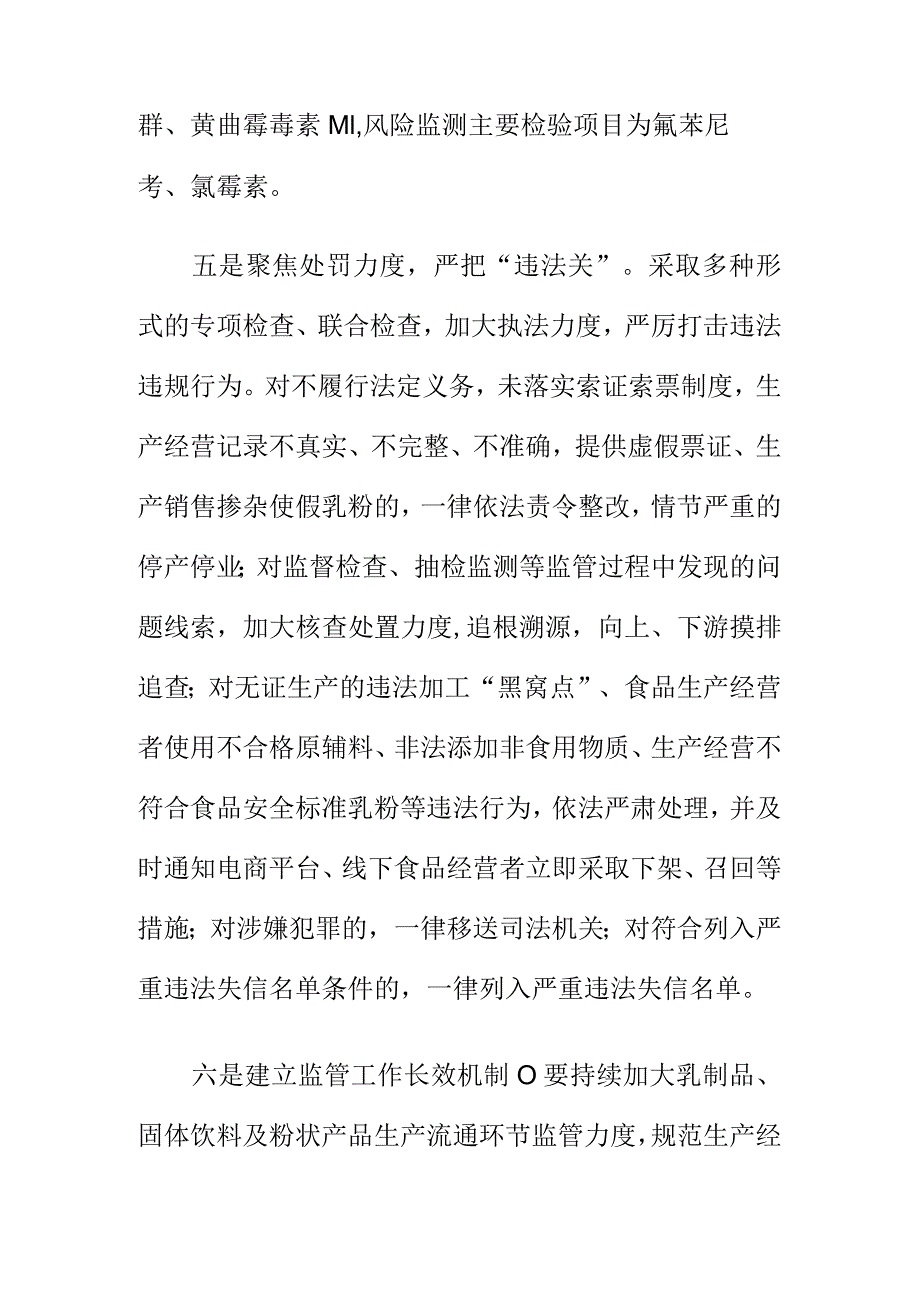 市场监管部门如何对乳粉固体饮料掺杂使假违法行为进行查处.docx_第3页