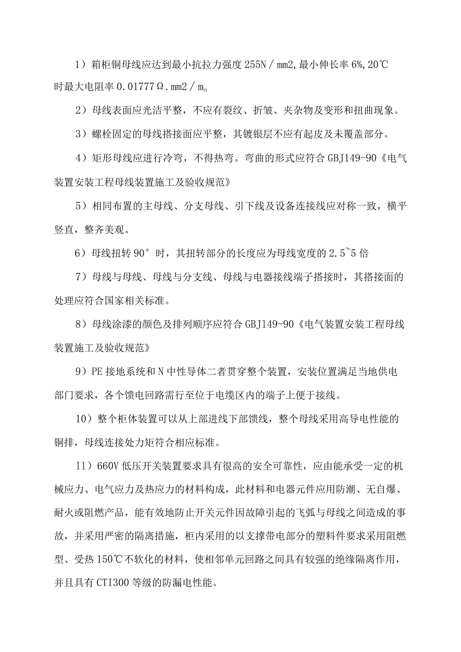 XX医院XX医院工程配电箱采购招标文件.docx_第2页