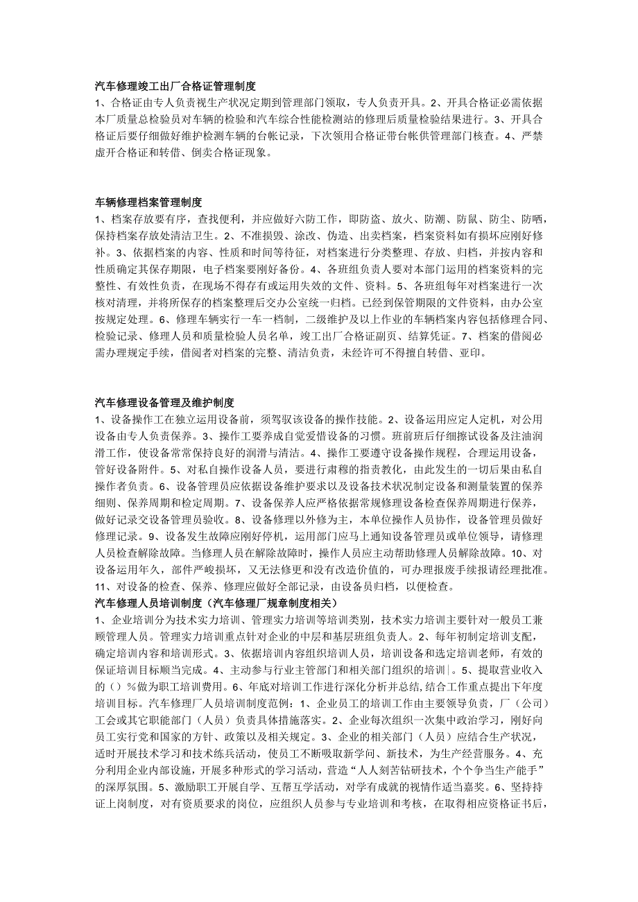 汽车维修管理制度.docx_第3页