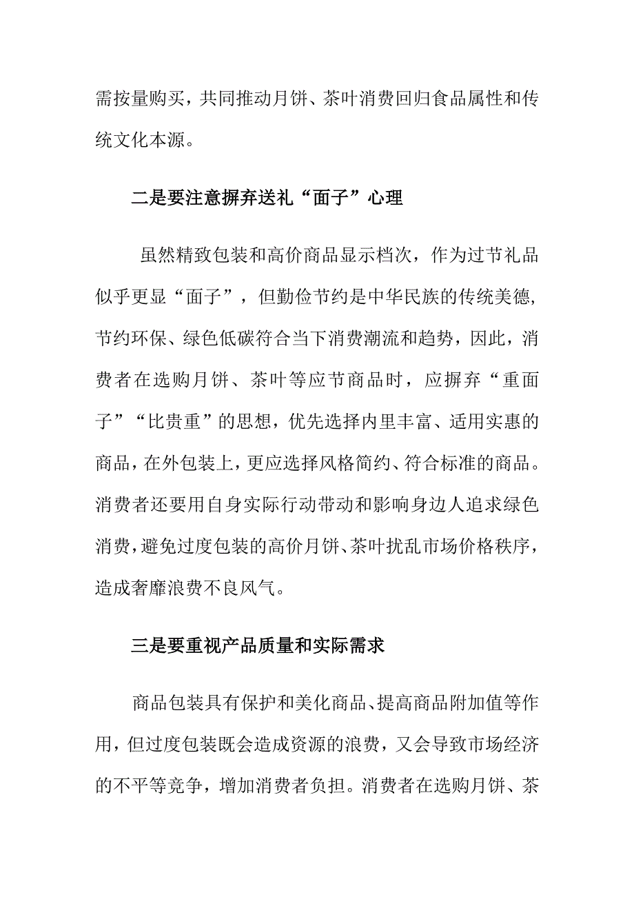 市场监管部门如何开展抵制月饼茶叶等过度包装工作.docx_第2页