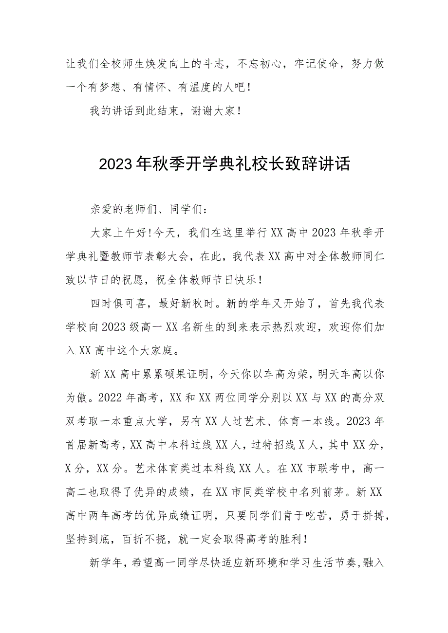 2023年秋学期开学中学校长致辞(七篇).docx_第2页