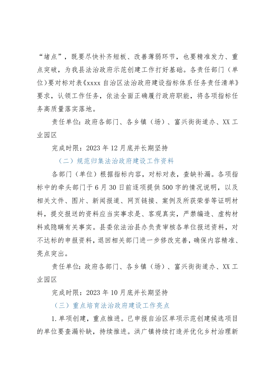 XX县2023年法治政府建设示范创建工作方案.docx_第2页