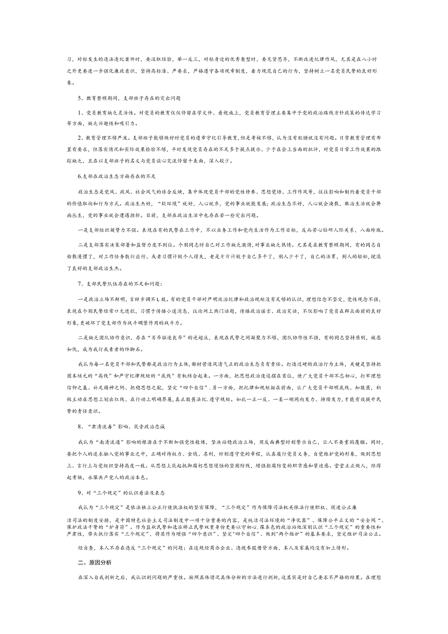 教育整顿对照六个方面个人自查6篇.docx_第2页