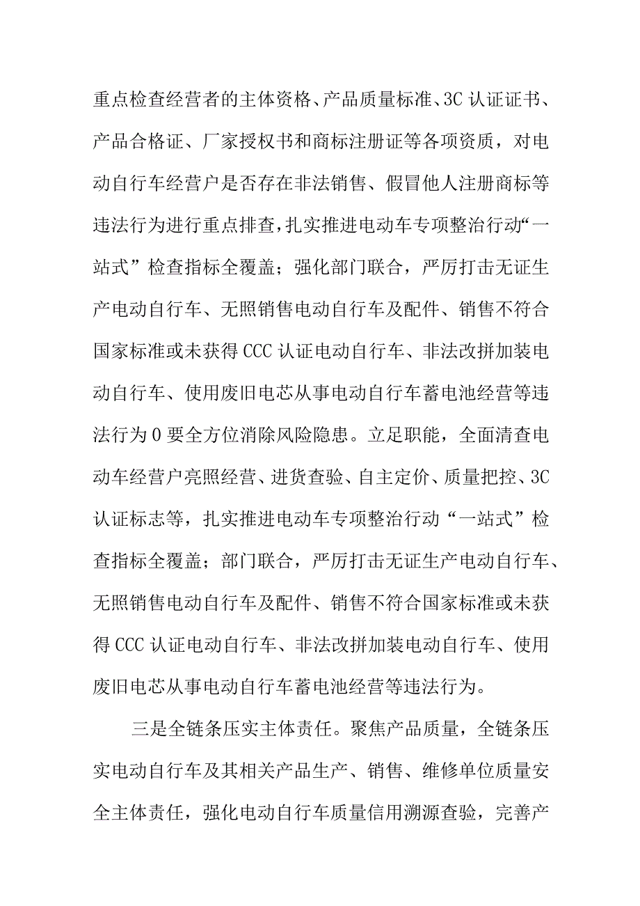 市场监督管理如何对电动车销售进行监管.docx_第2页