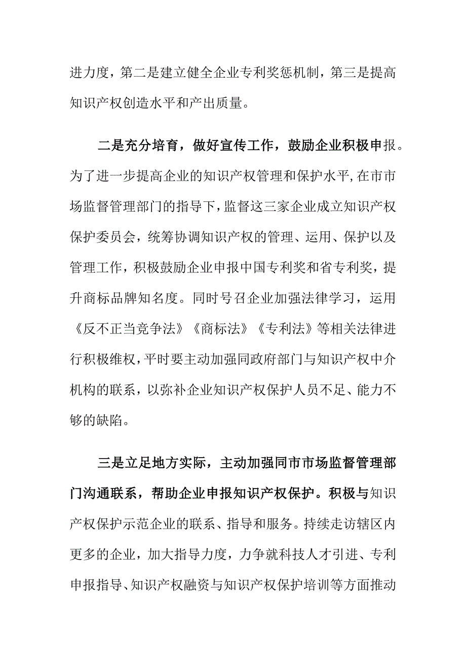 市场监管部门如何开展知识产权服务万里行活动.docx_第2页