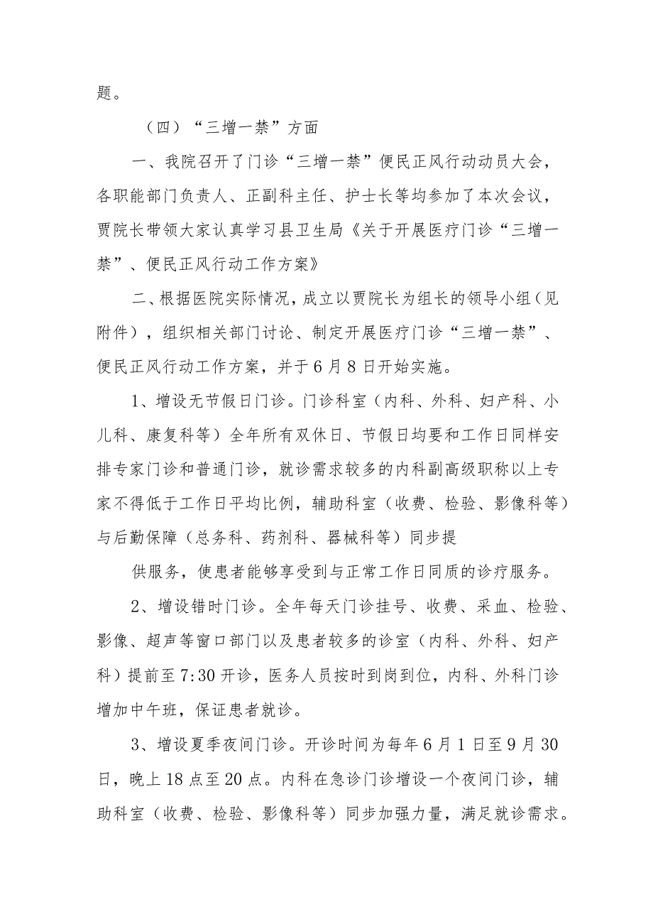 开展医药购销和办医行医中不正之风专项整治.docx_第3页