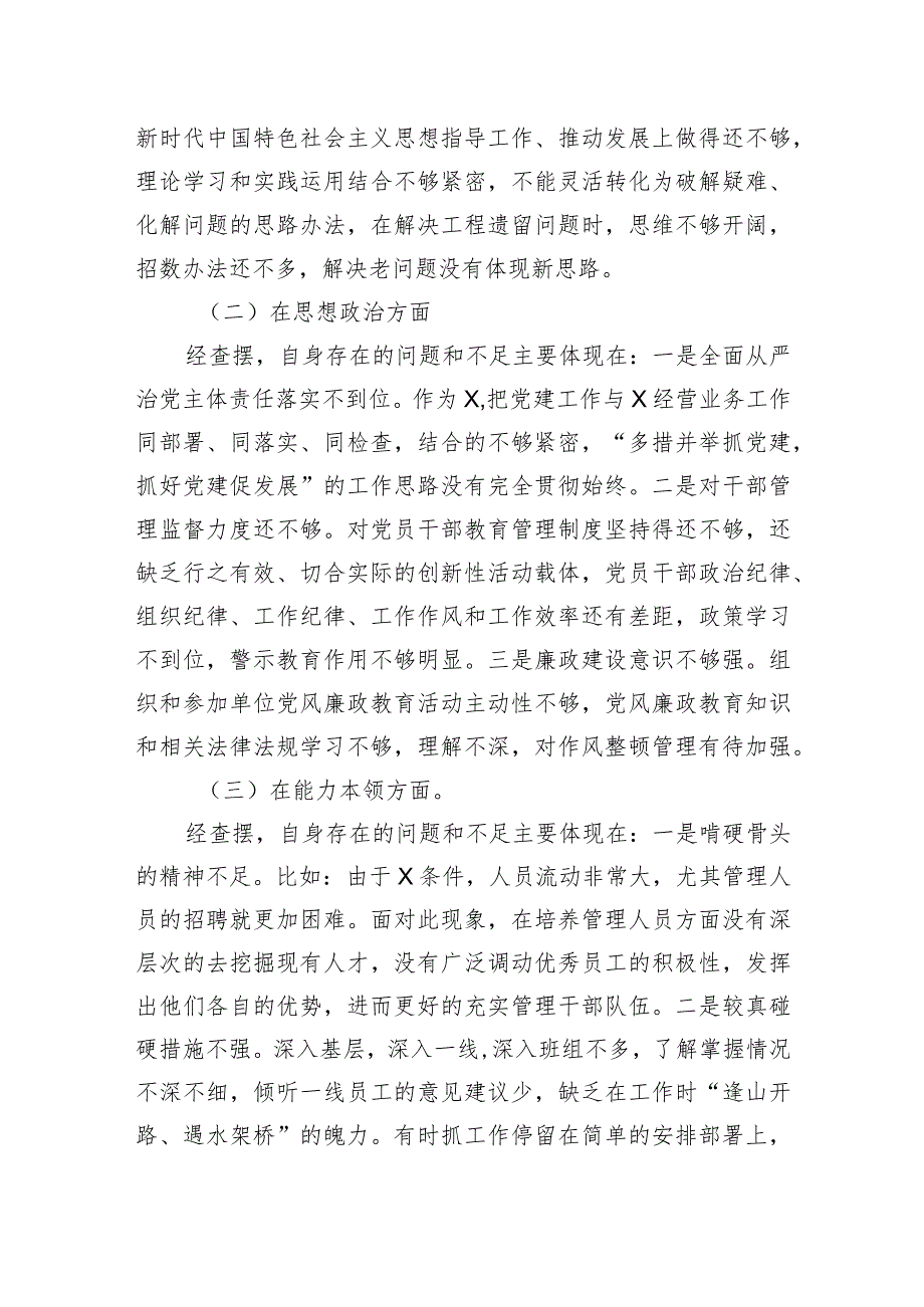 2023年专题民主生活会个人检视剖析材料.docx_第2页