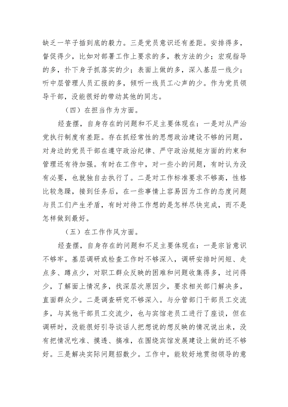 2023年专题民主生活会个人检视剖析材料.docx_第3页