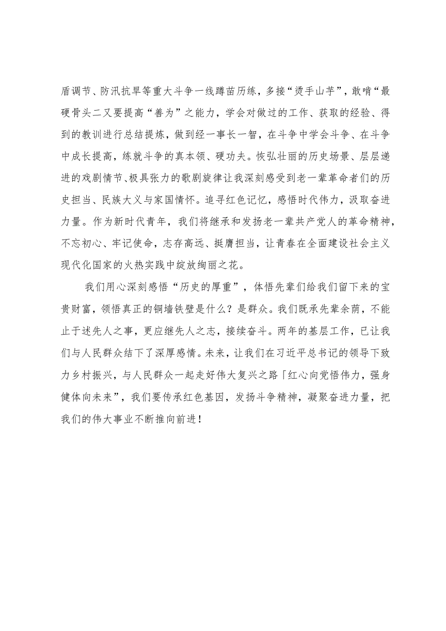 驻村干部发言稿：在为民服务的道路上“愿为”“真为”“敢为”.docx_第3页