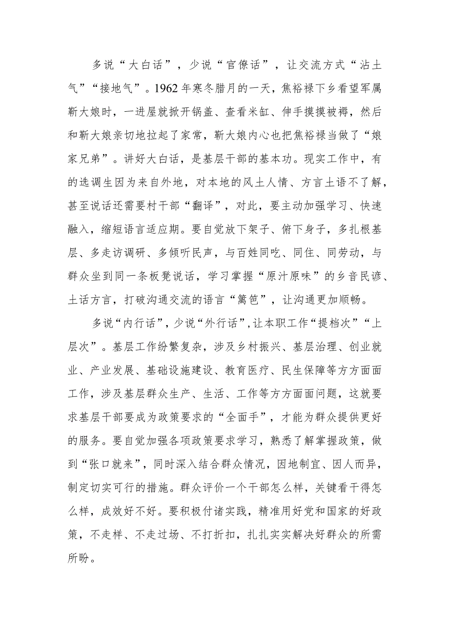 徐文秀在《学习时报》发文指出年轻干部会“聊家常”是践行正确政绩观的一大指标也是群众工作能力的重要体现学习心得体会.docx_第2页