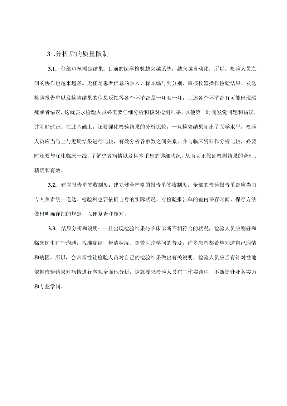 检验科质量控制流程.docx_第3页