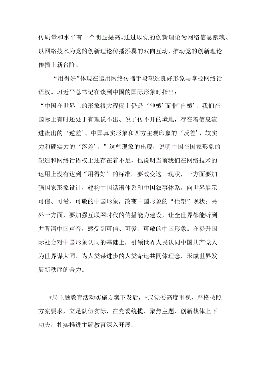 研讨发言：锻造“用得好”互联网的真本事.docx_第3页