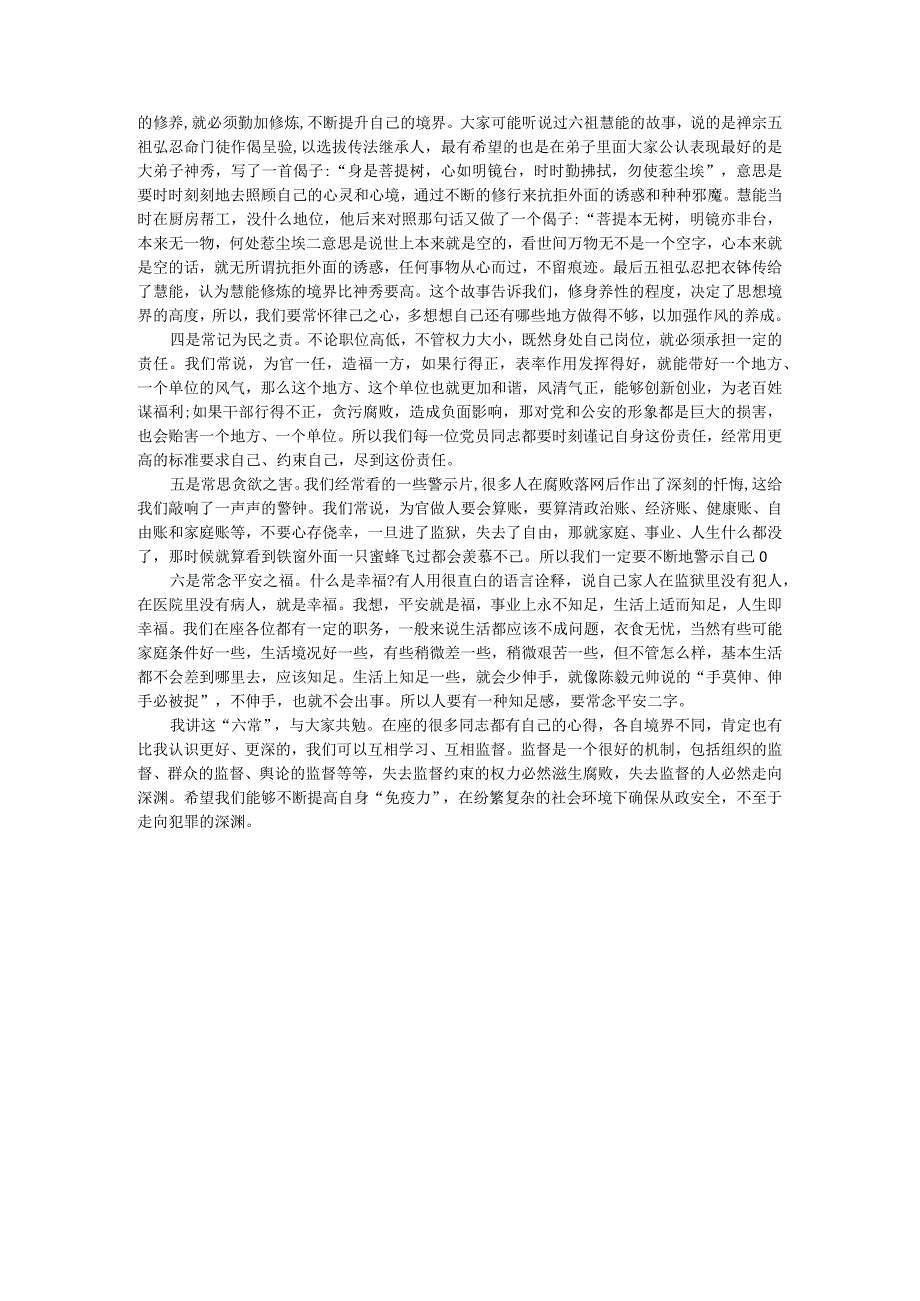 党课1_牢记“六常”.docx_第2页