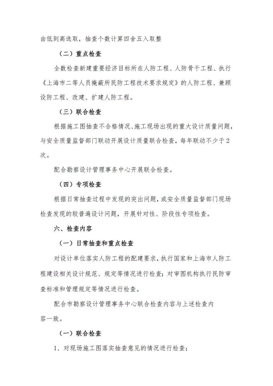 上海市人防建设工程施工图设计和审查质量检查工作细则（征求意见稿）.docx_第3页