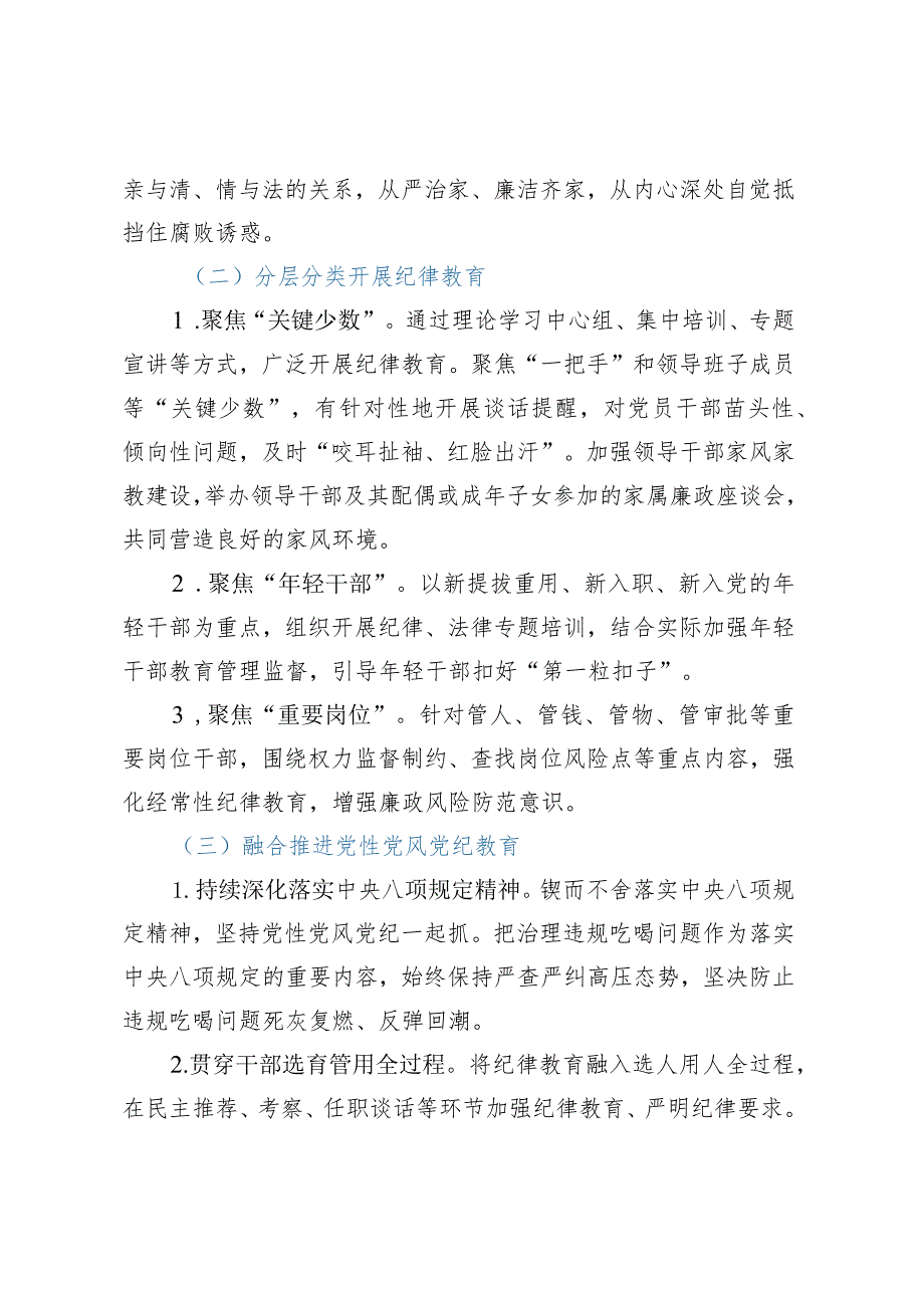 某国有企业20XX年党风廉政建设宣传教育月活动方案.docx_第2页