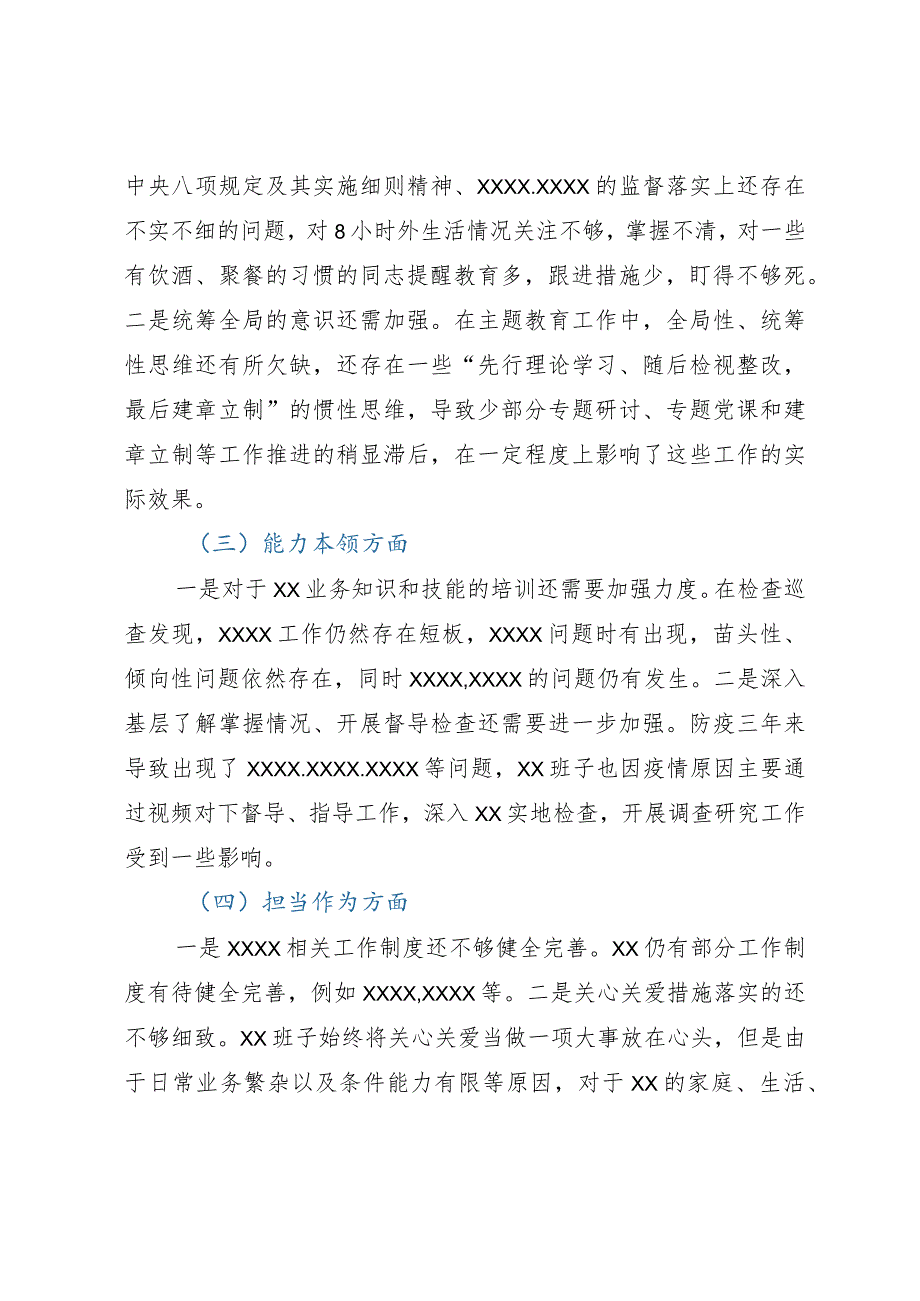 支部班子主题教育专题组织生活会对照检查材料.docx_第2页