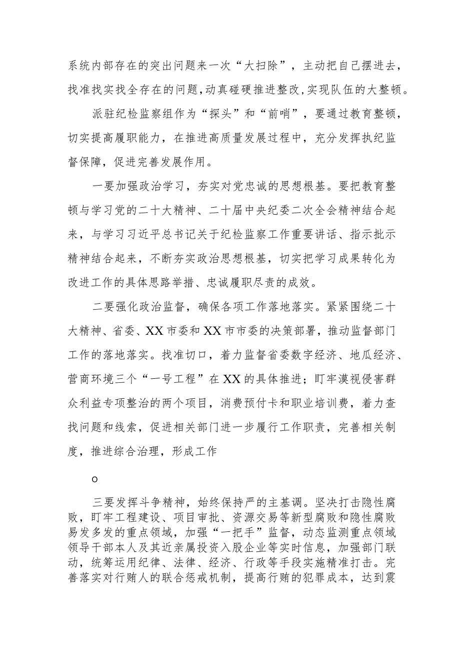 纪检干部队伍教育整顿心得体会范文(五篇).docx_第2页