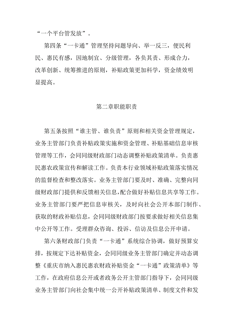 重庆市惠民惠农财政补贴资金“一卡通”管理暂行办法.docx_第2页