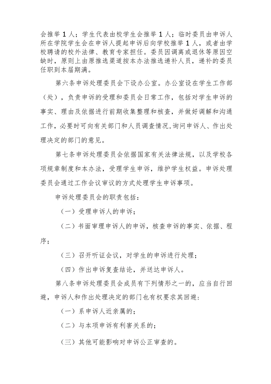 学院学生申诉处理办法.docx_第2页