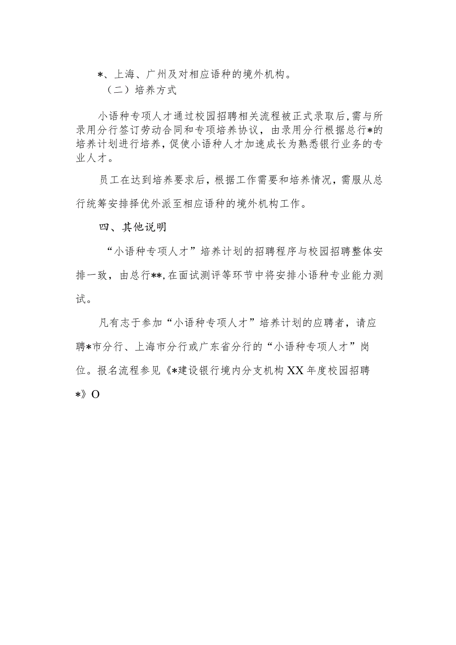 金融人才培养实施方案4.docx_第2页