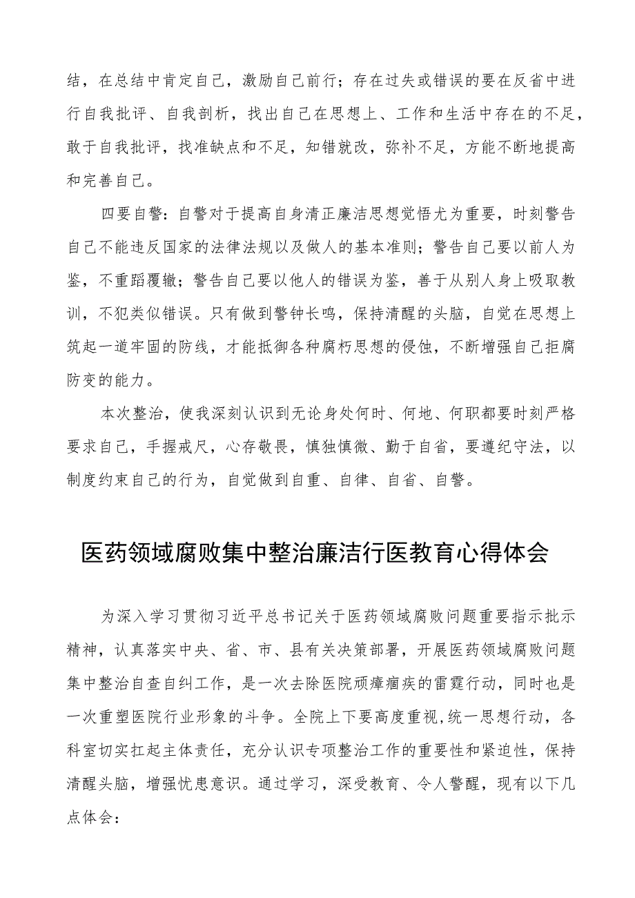 廉洁从医心得体会5篇.docx_第2页