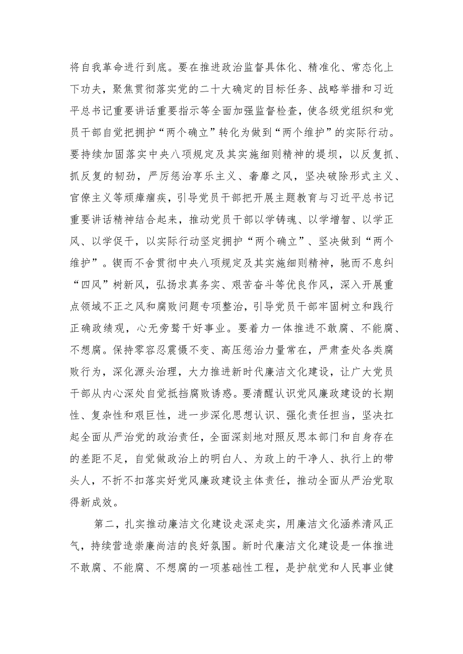 在2023年全面从严治党主体责任落实集体约谈会上的讲话.docx_第2页