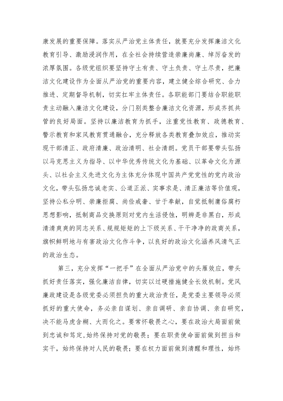 在2023年全面从严治党主体责任落实集体约谈会上的讲话.docx_第3页