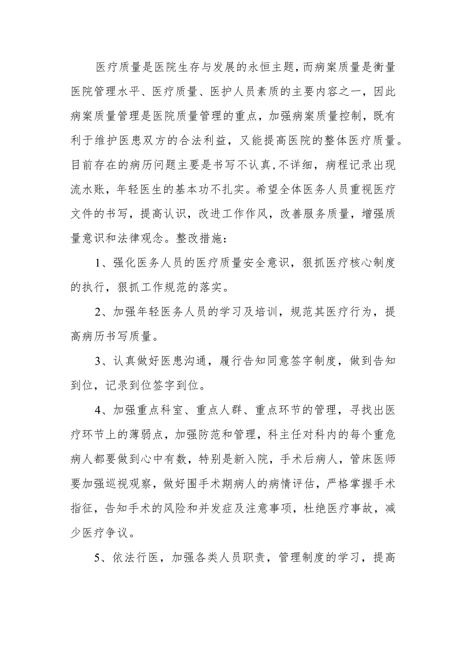 2023年二季度医疗质量管理委员会会议记录.docx_第2页