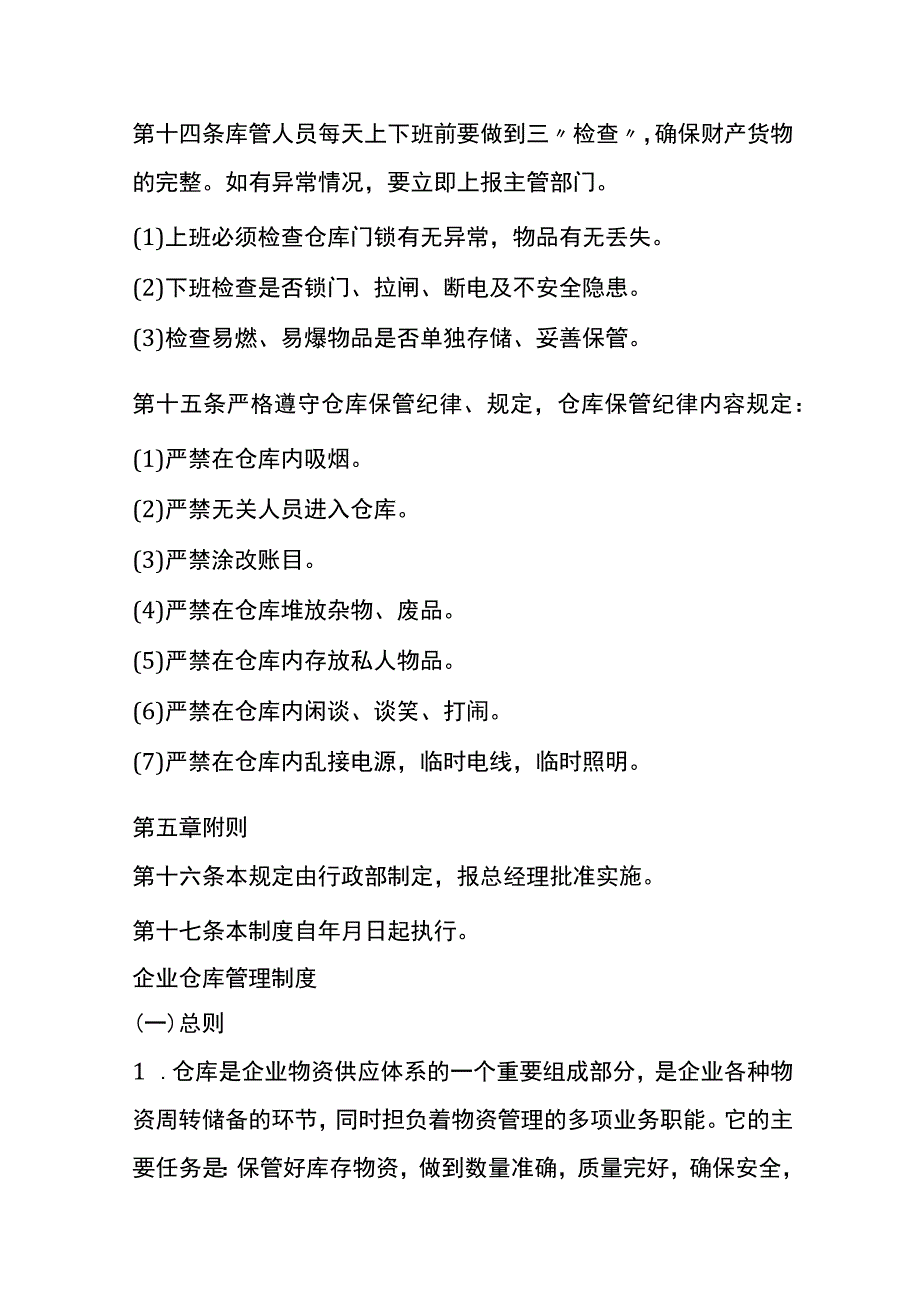 仓库管理规章制度及流程.docx_第3页