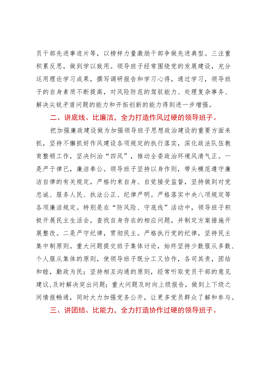 县委政法委领导班子建设情况汇报.docx_第2页