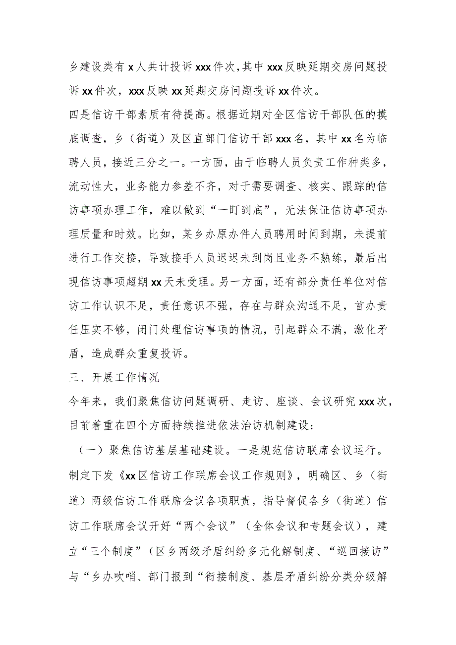 关于探索建立健全依法治访工作机制的调研报告.docx_第3页