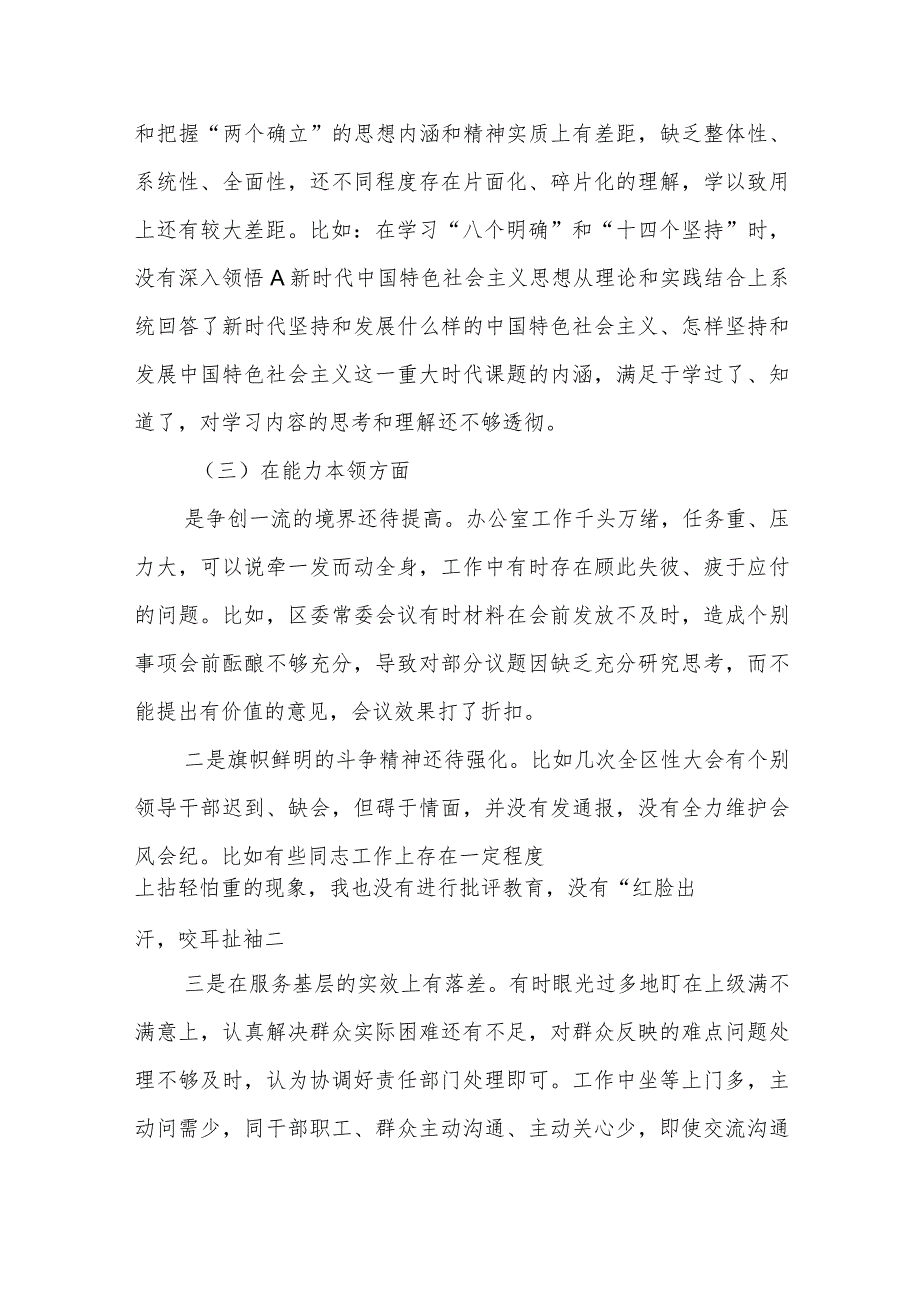 2023年主题 教育专题民主生活会党员领导干部.docx_第3页