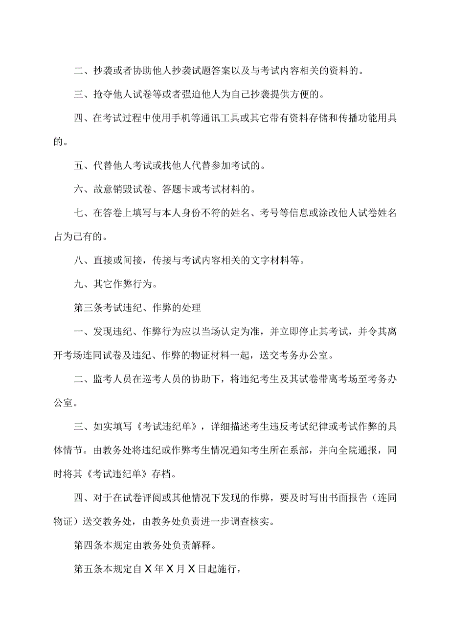 XX应用职业技术学院考生违纪、作弊的认定与处理办法.docx_第2页