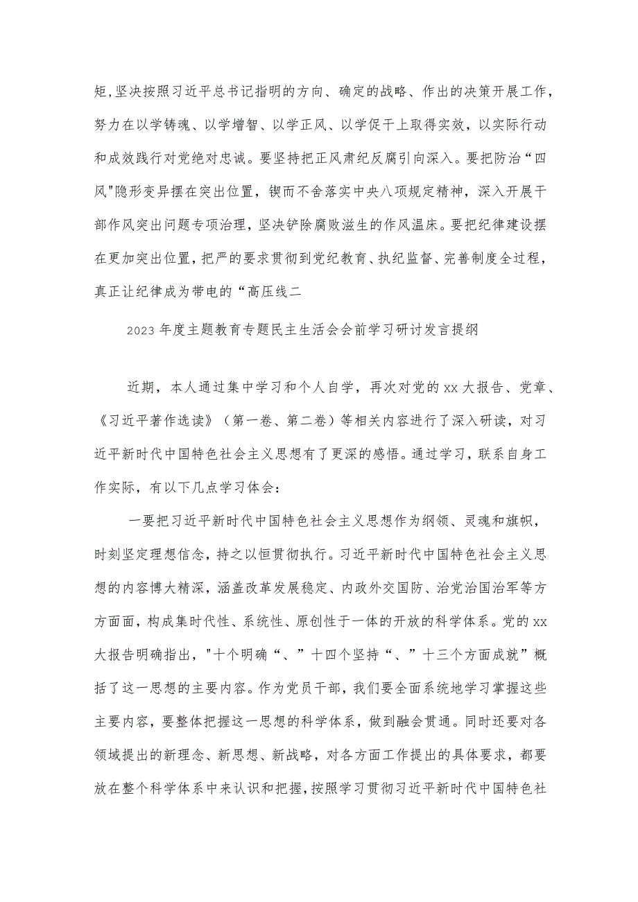 市委书记2023年度主题教育专题民主生活会会前学习研讨发言提纲2篇范文.docx_第3页