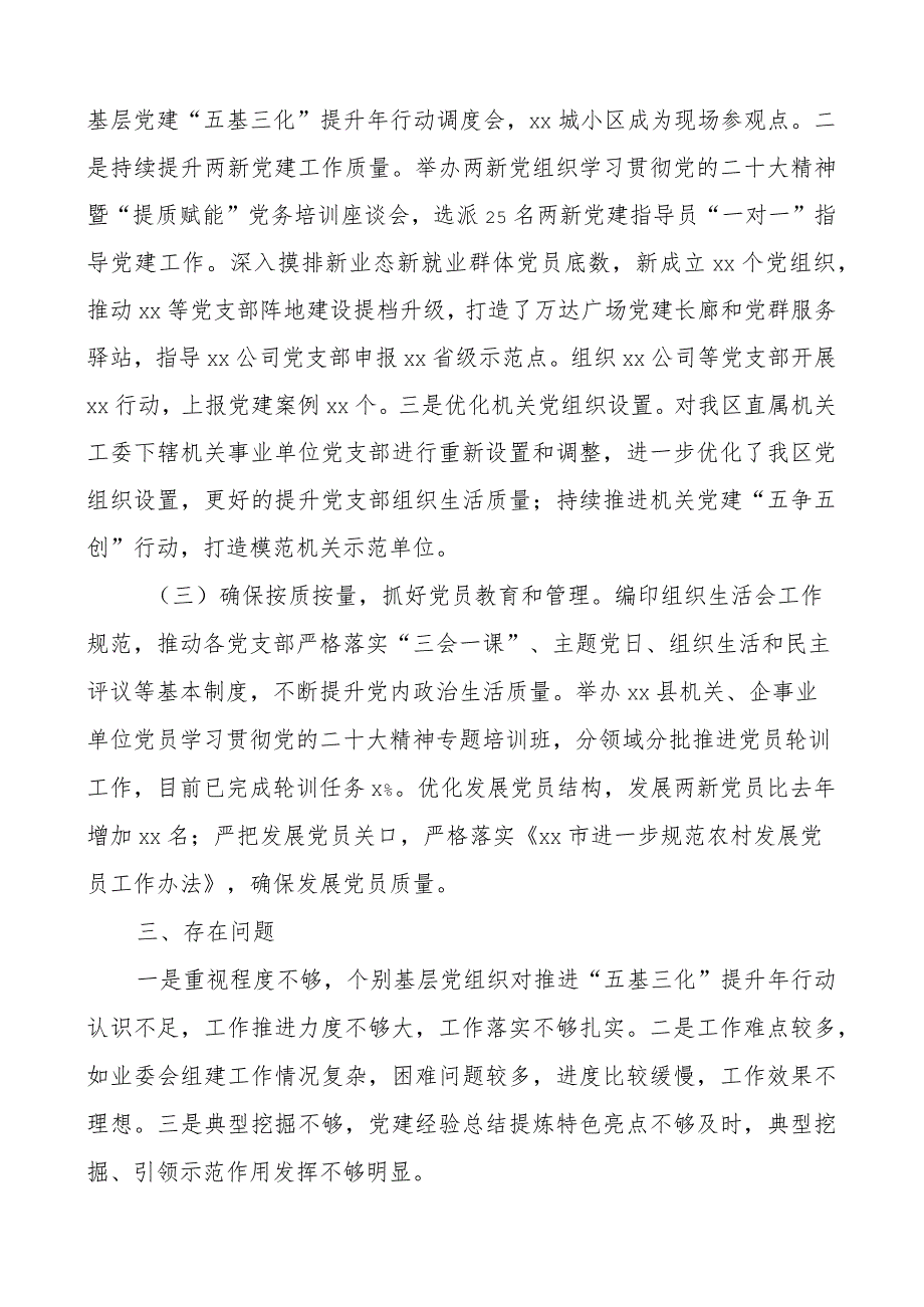 组织部基层团队建设五基三化提升年行动工作汇报总结报告.docx_第2页