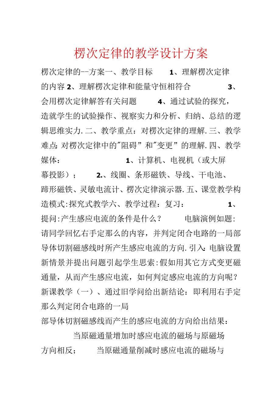 楞次定律的教学设计方案.docx_第1页