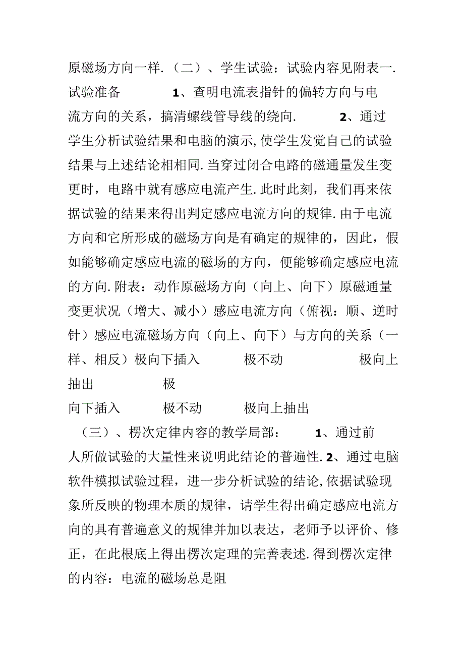 楞次定律的教学设计方案.docx_第2页