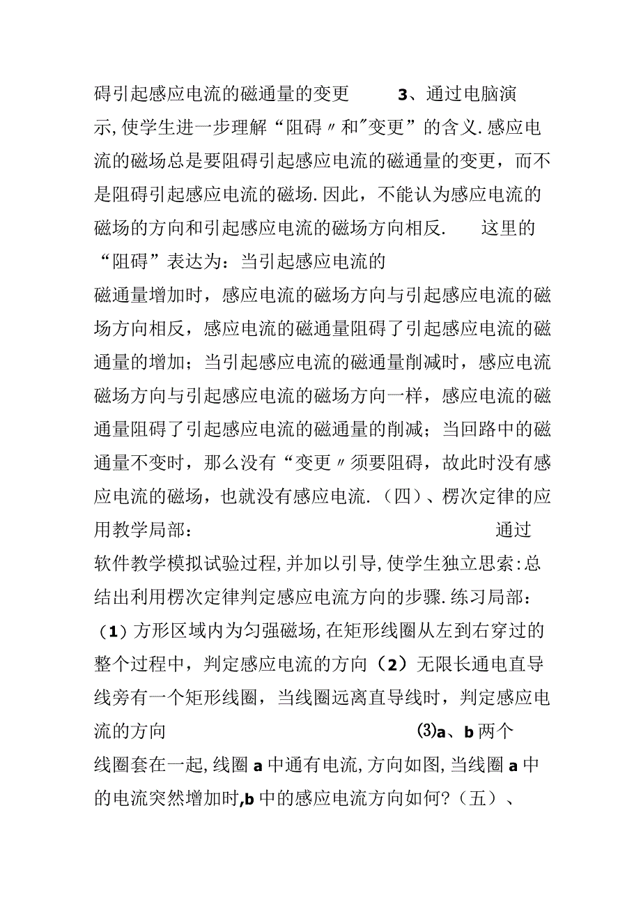 楞次定律的教学设计方案.docx_第3页