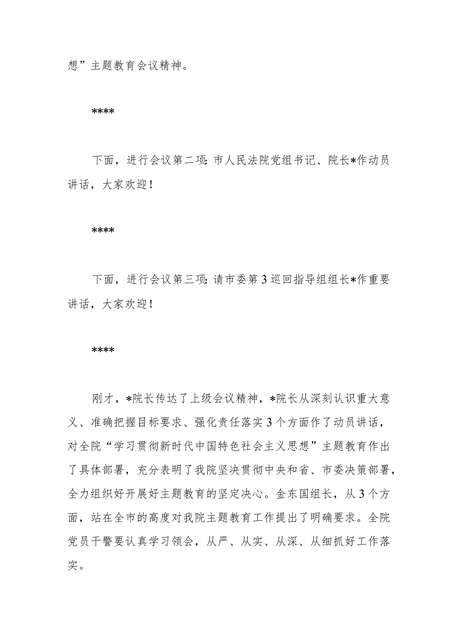 市人民法院主题教育工作会议主持词.docx_第2页