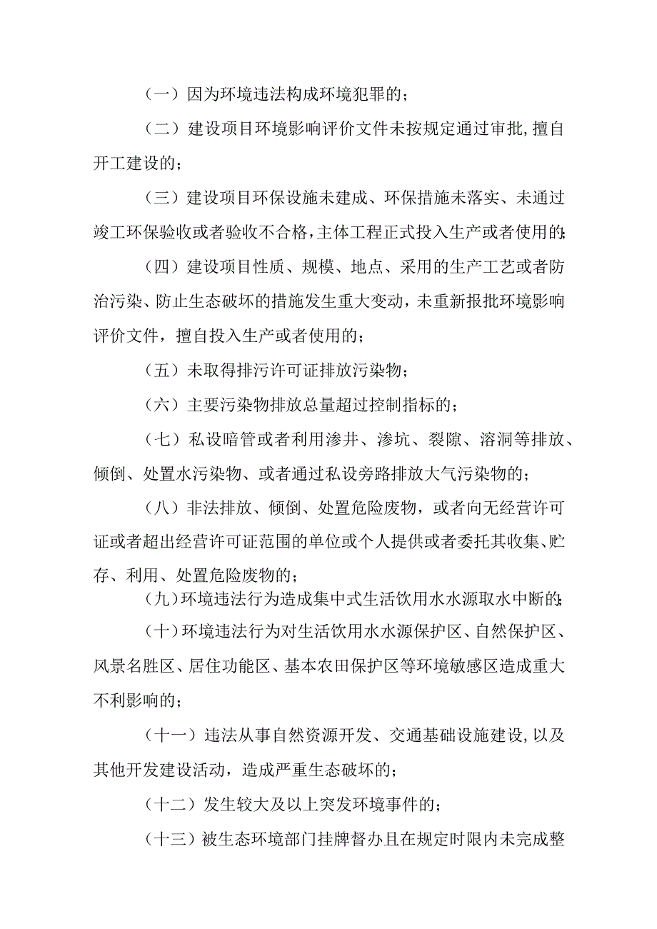 2023年企业环境信用分级分类监管细则.docx_第2页