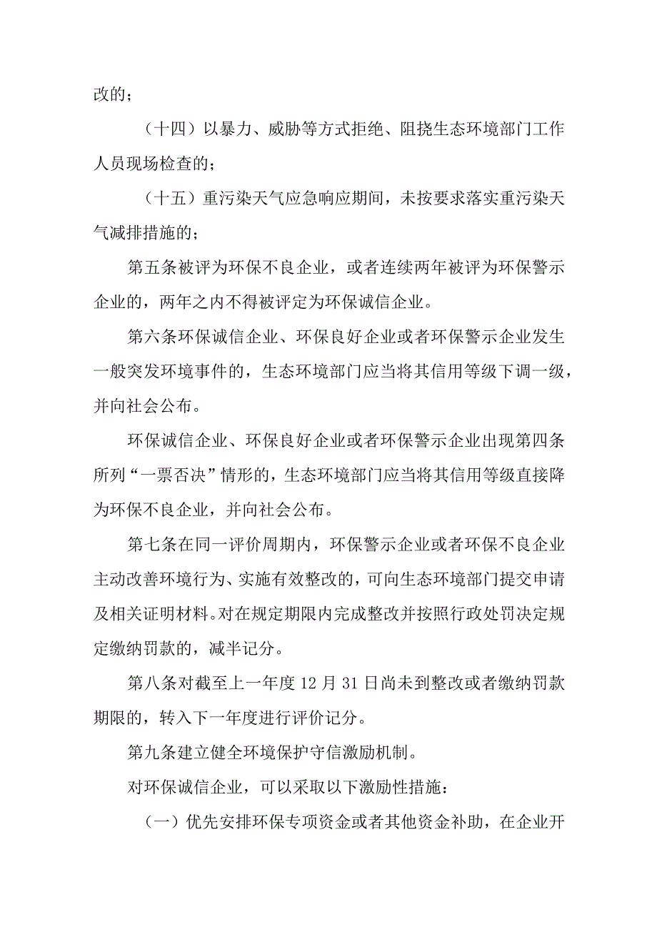 2023年企业环境信用分级分类监管细则.docx_第3页